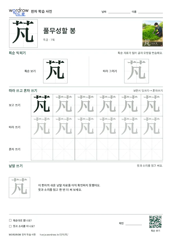 芃 따라쓰기 학습지 A4 미리보기