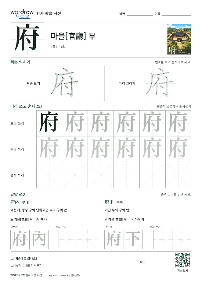 府 따라쓰기 학습지 A4 미리보기