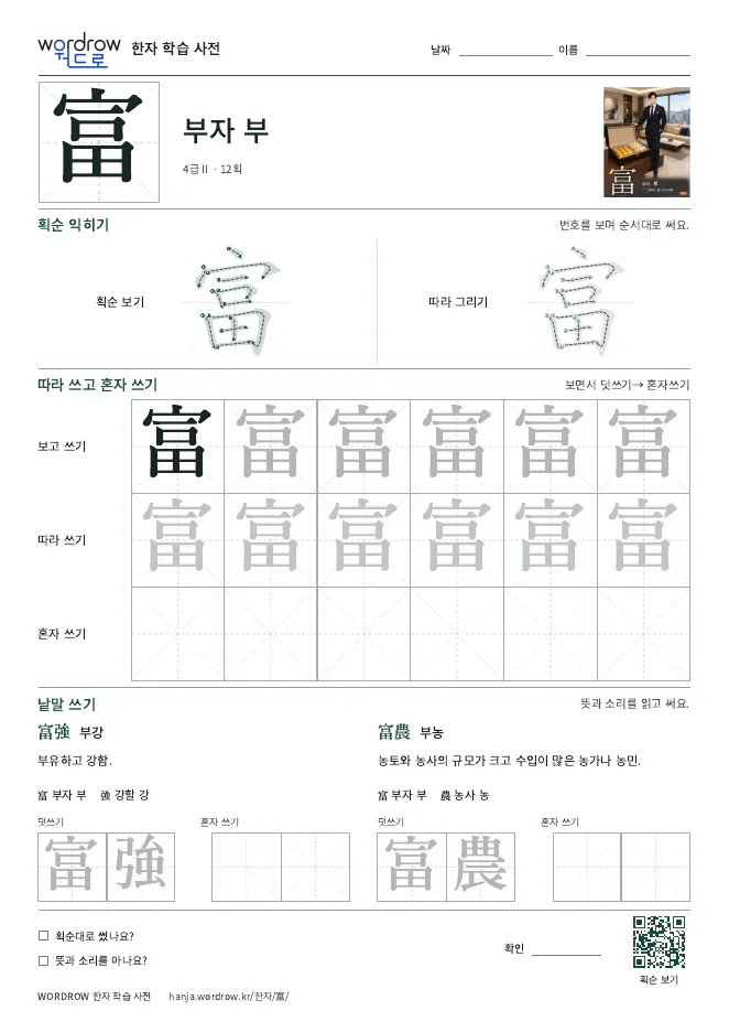 富 따라쓰기 학습지 A4 미리보기