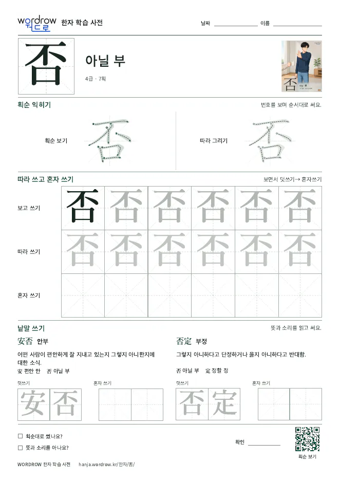 否 따라쓰기 학습지 A4 미리보기