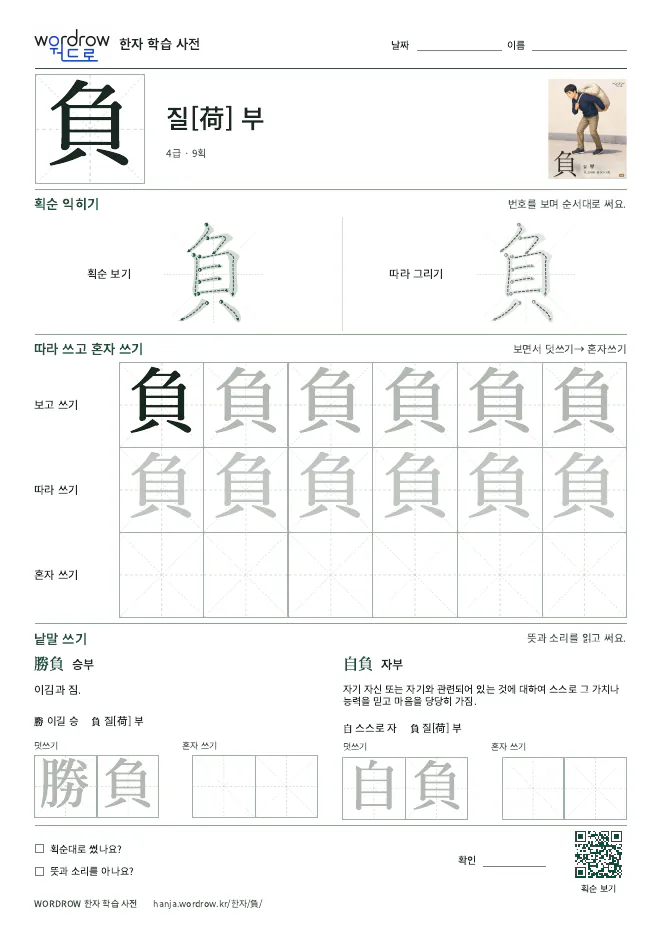 負 따라쓰기 학습지 A4 미리보기