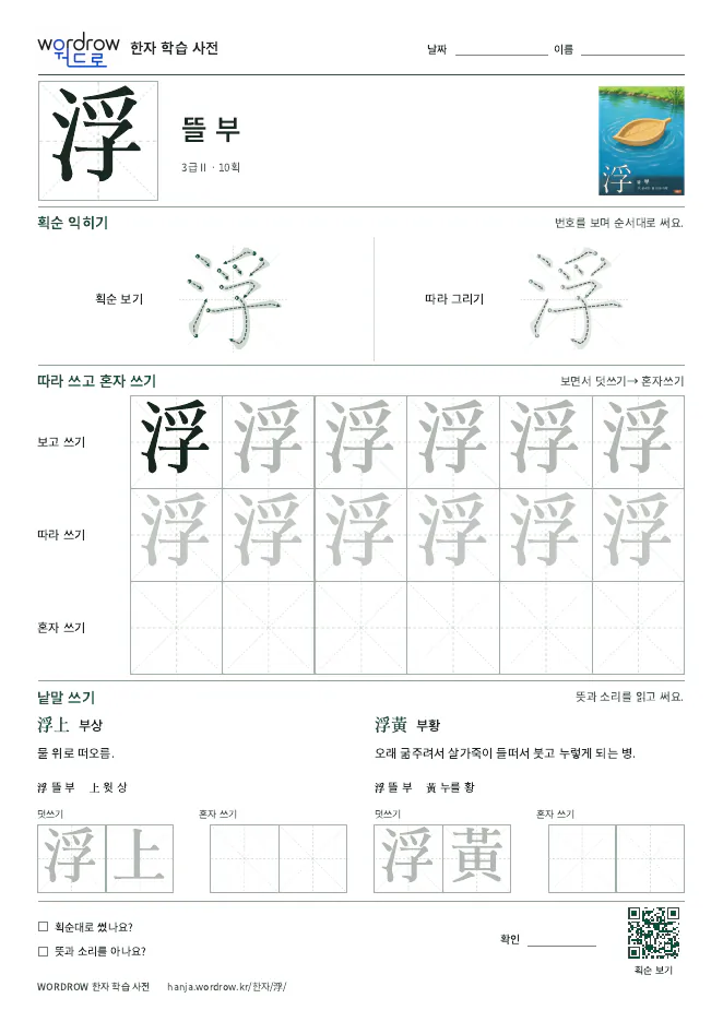 浮 따라쓰기 학습지 A4 미리보기