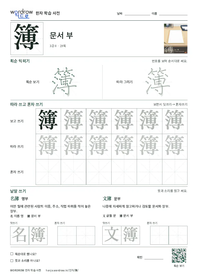 簿 따라쓰기 학습지 A4 미리보기