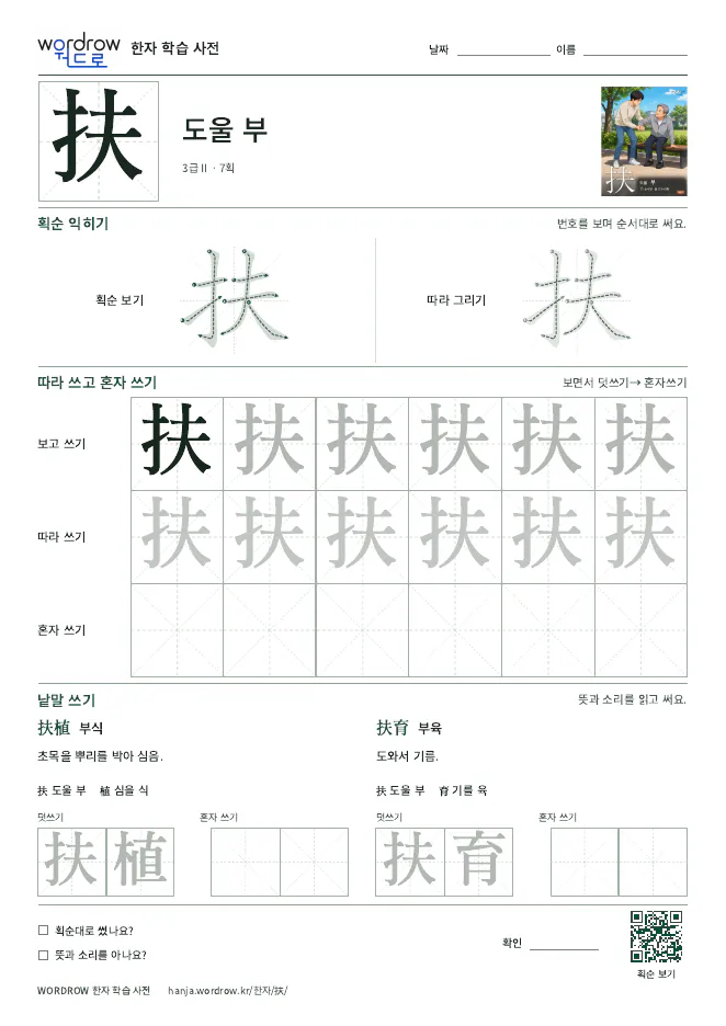 扶 따라쓰기 학습지 A4 미리보기