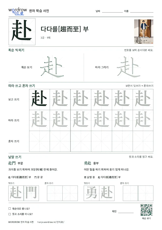 赴 따라쓰기 학습지 A4 미리보기