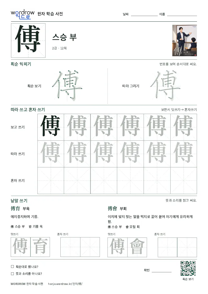 傅 따라쓰기 학습지 A4 미리보기