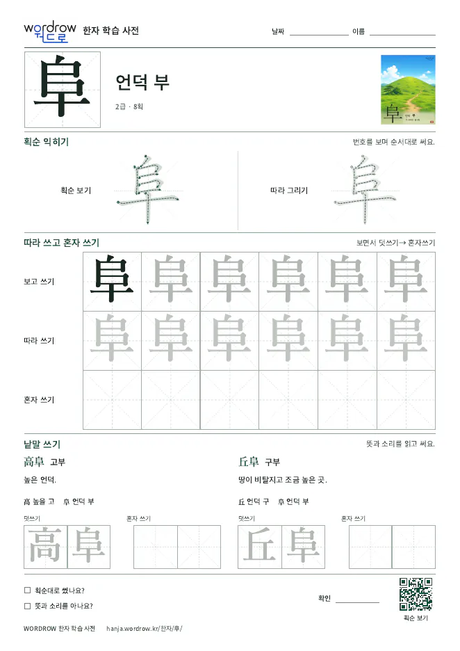 阜 따라쓰기 학습지 A4 미리보기