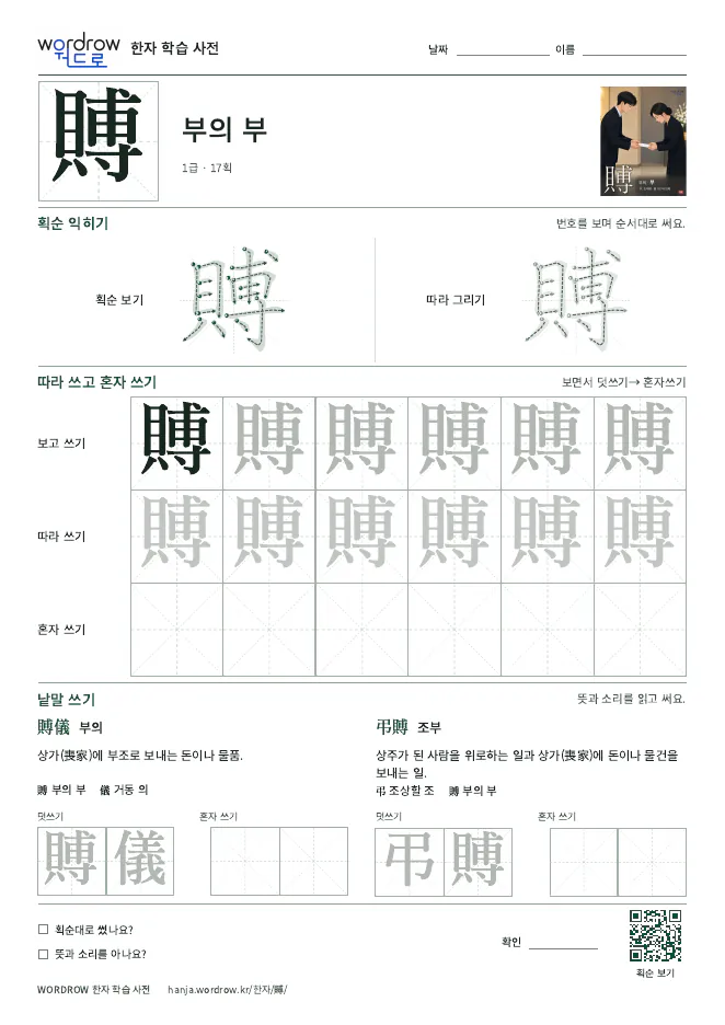 賻 따라쓰기 학습지 A4 미리보기