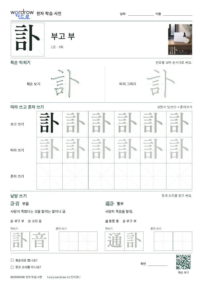 訃 따라쓰기 학습지 A4 미리보기