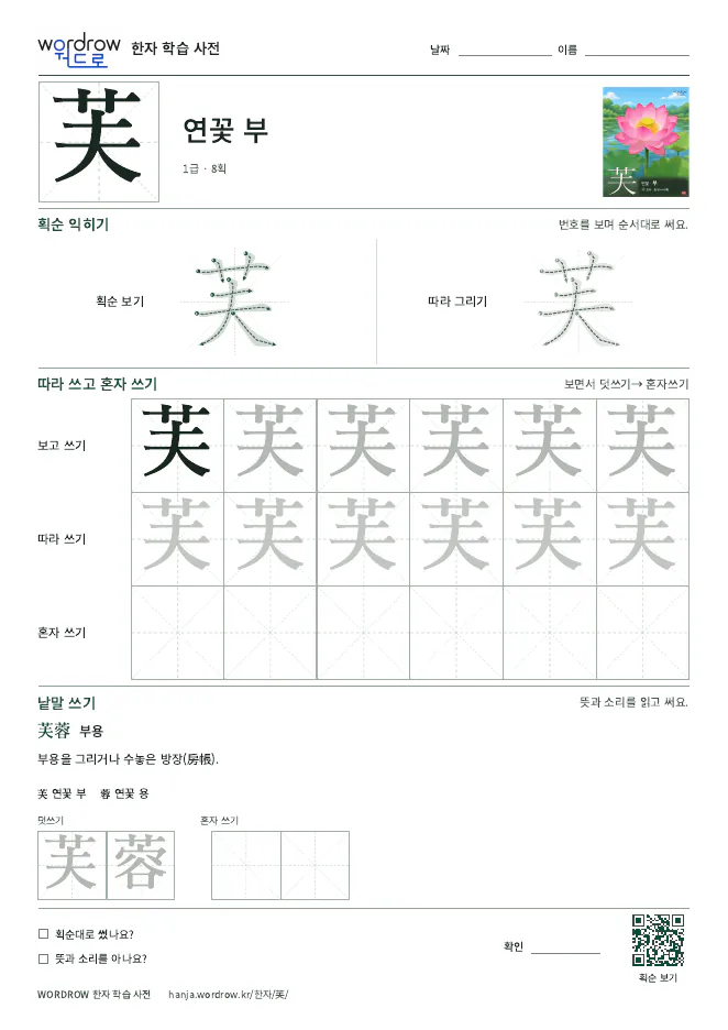 芙 따라쓰기 학습지 A4 미리보기