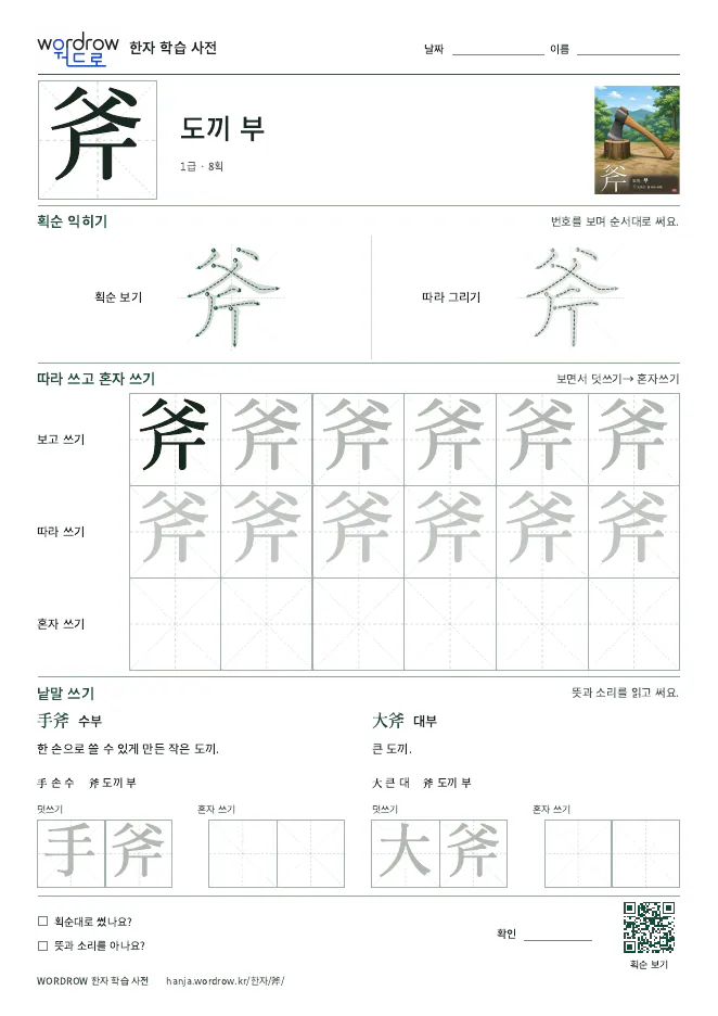 斧 따라쓰기 학습지 A4 미리보기
