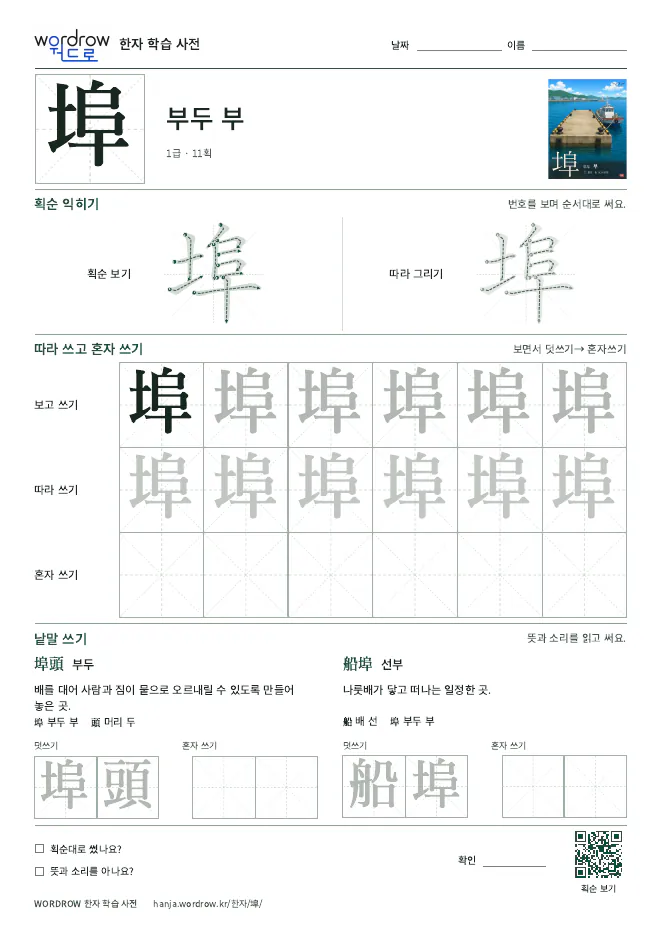 埠 따라쓰기 학습지 A4 미리보기