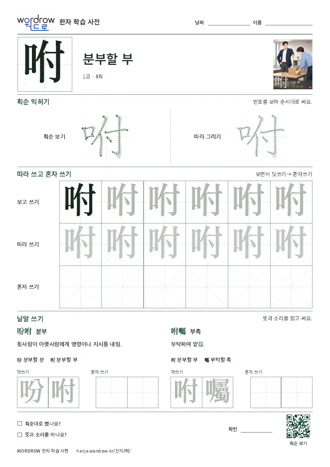 咐 따라쓰기 학습지 A4 미리보기