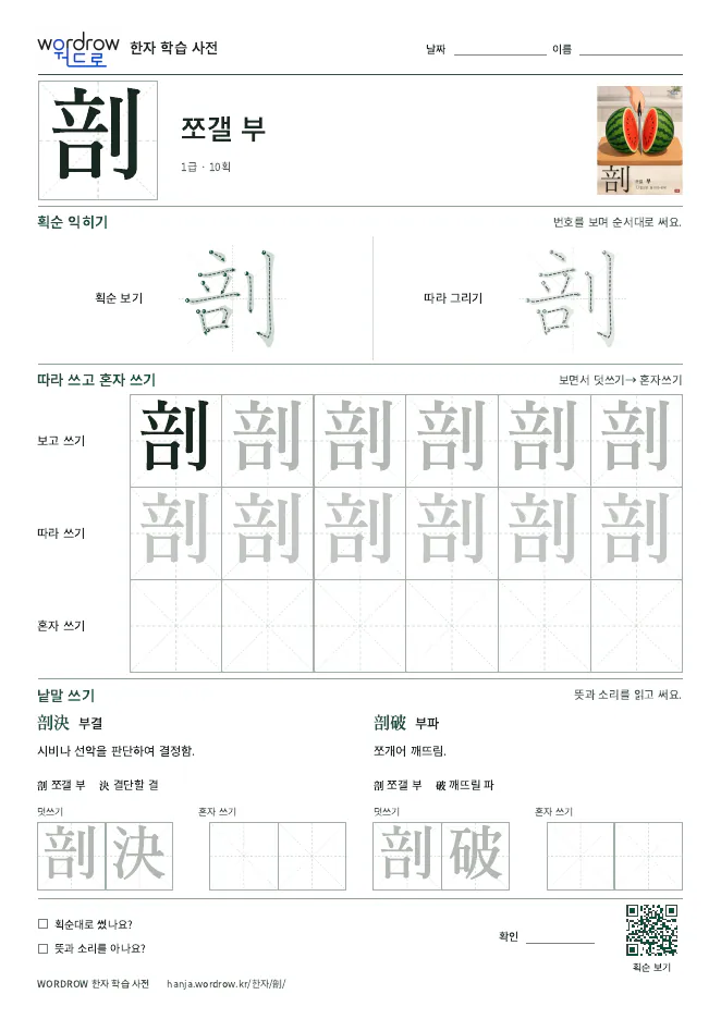 剖 따라쓰기 학습지 A4 미리보기