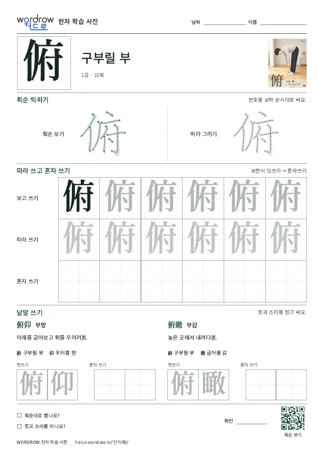 俯 따라쓰기 학습지 A4 미리보기