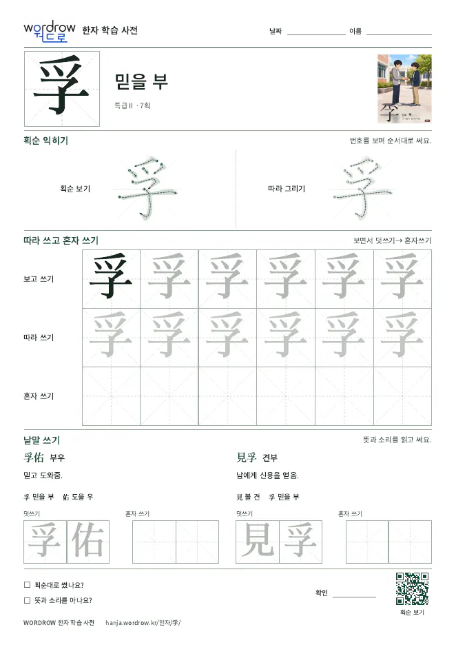 孚 따라쓰기 학습지 A4 미리보기