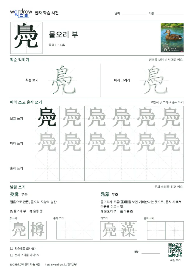 鳧 따라쓰기 학습지 A4 미리보기