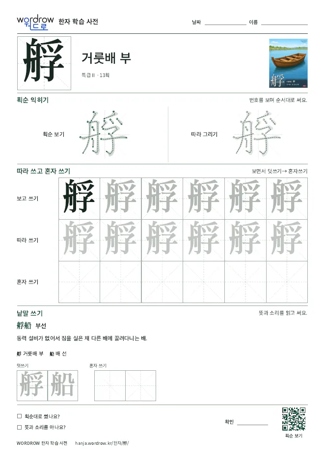 艀 따라쓰기 학습지 A4 미리보기