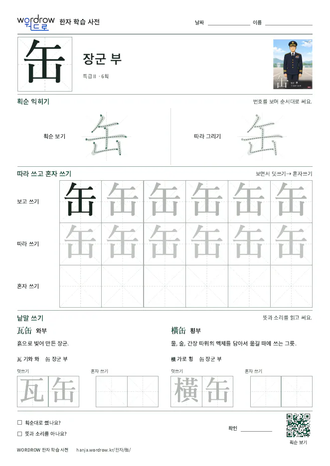 缶 따라쓰기 학습지 A4 미리보기
