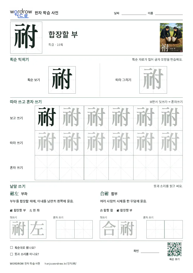 祔 따라쓰기 학습지 A4 미리보기