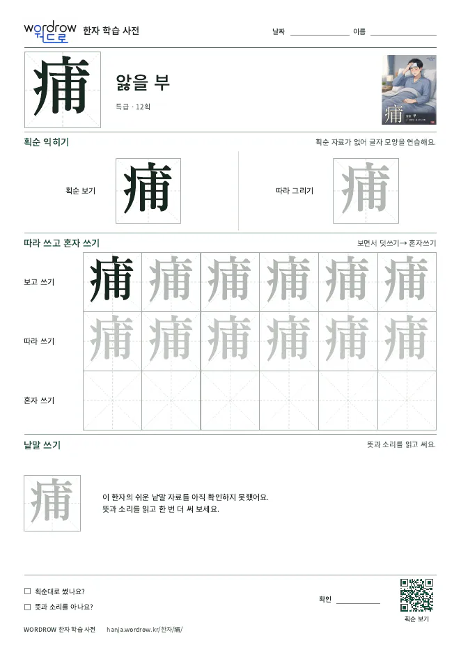 痡 따라쓰기 학습지 A4 미리보기