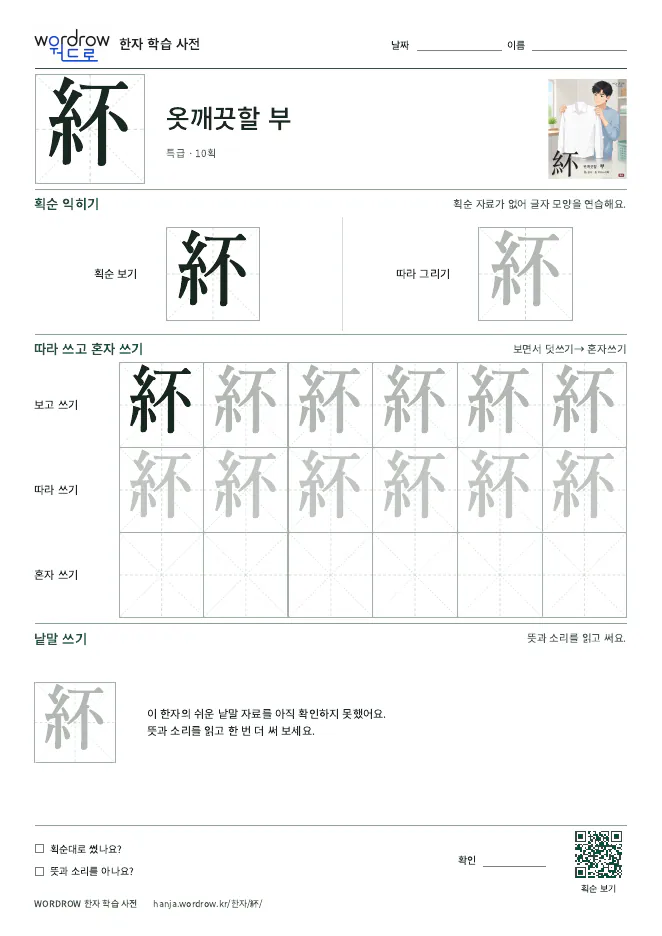 紑 따라쓰기 학습지 A4 미리보기