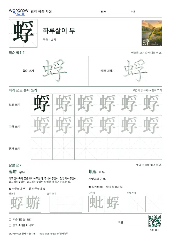蜉 따라쓰기 학습지 A4 미리보기