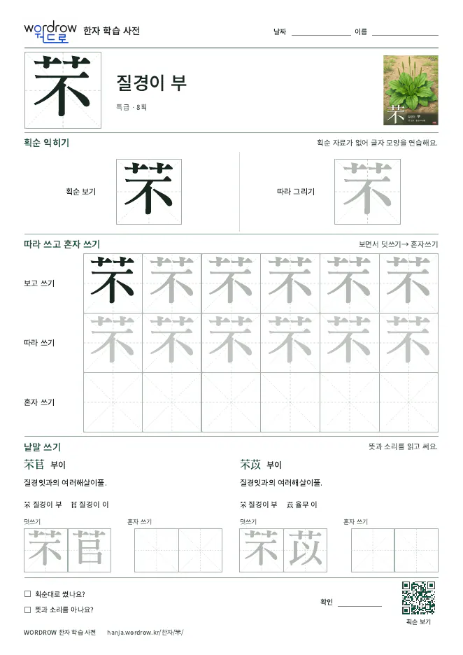 芣 따라쓰기 학습지 A4 미리보기