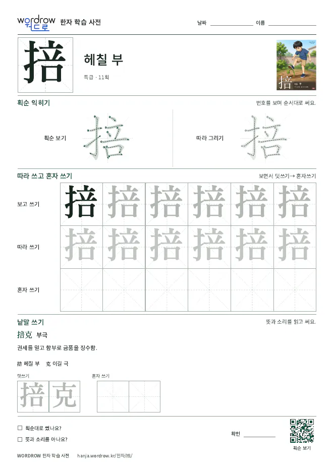 掊 따라쓰기 학습지 A4 미리보기