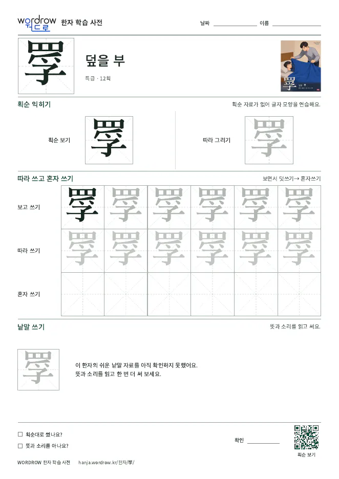 罦 따라쓰기 학습지 A4 미리보기