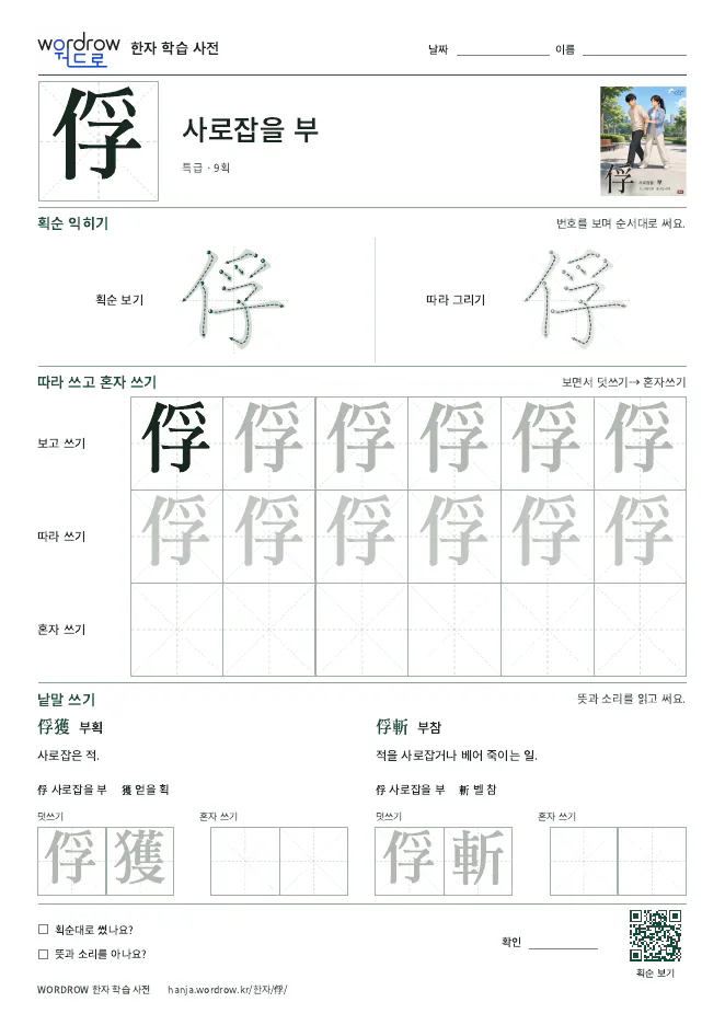 俘 따라쓰기 학습지 A4 미리보기