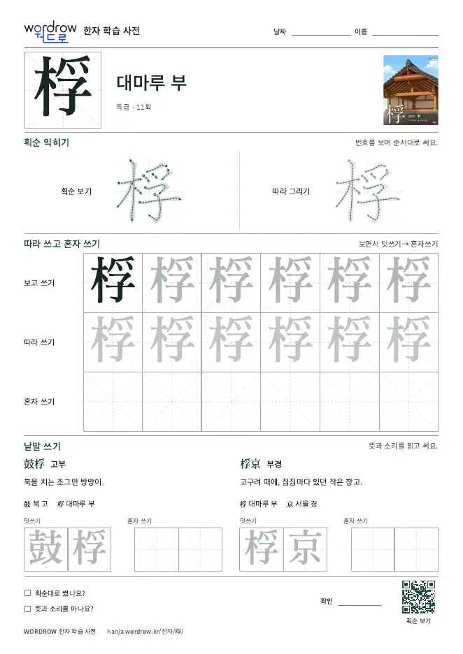 桴 따라쓰기 학습지 A4 미리보기
