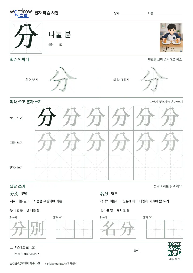 分 따라쓰기 학습지 A4 미리보기