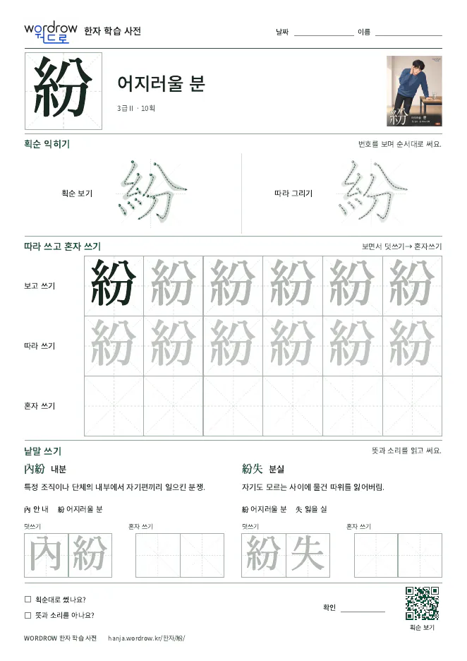 紛 따라쓰기 학습지 A4 미리보기