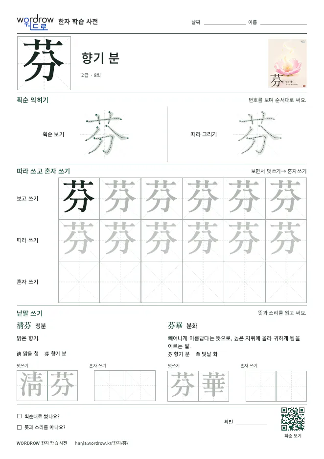芬 따라쓰기 학습지 A4 미리보기