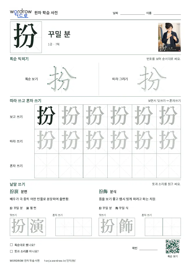 扮 따라쓰기 학습지 A4 미리보기