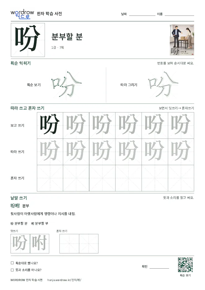 吩 따라쓰기 학습지 A4 미리보기