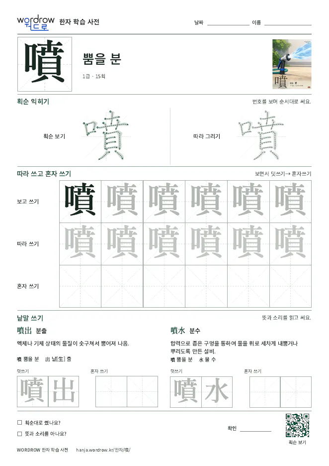 噴 따라쓰기 학습지 A4 미리보기