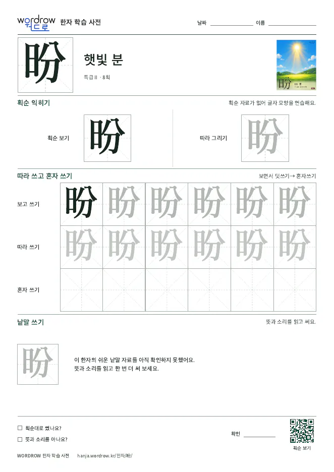 昐 따라쓰기 학습지 A4 미리보기
