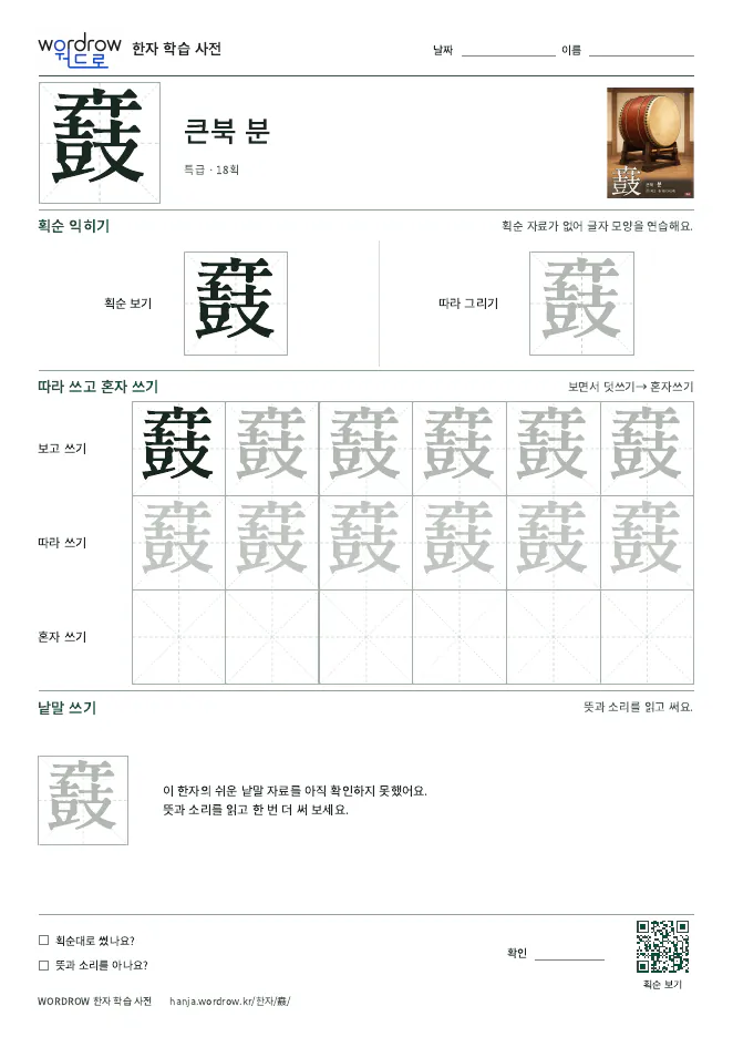 鼖 따라쓰기 학습지 A4 미리보기