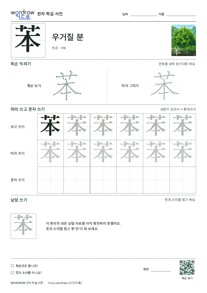 苯 따라쓰기 학습지 A4 미리보기