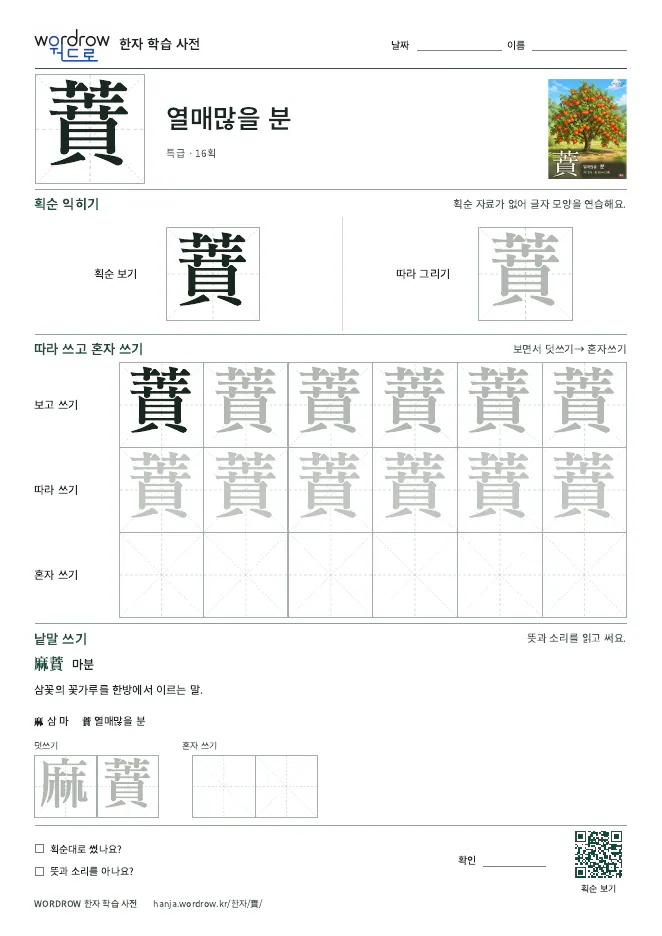 蕡 따라쓰기 학습지 A4 미리보기