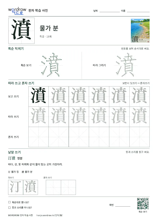 濆 따라쓰기 학습지 A4 미리보기