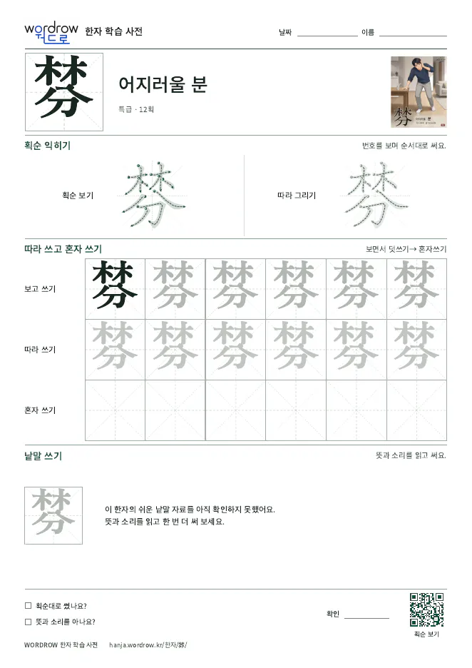 棼 따라쓰기 학습지 A4 미리보기