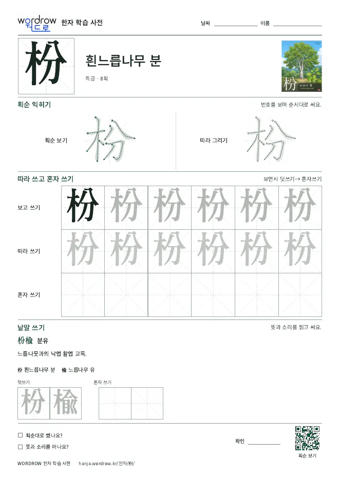 枌 따라쓰기 학습지 A4 미리보기