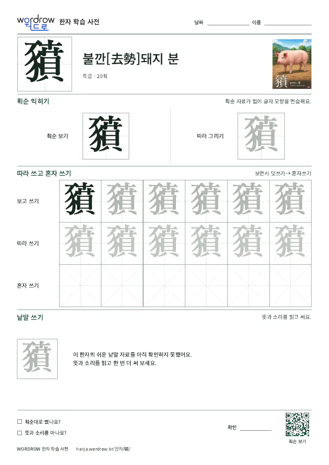 豶 따라쓰기 학습지 A4 미리보기