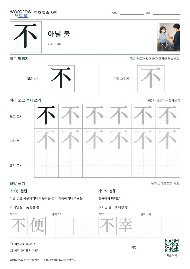 不 따라쓰기 학습지 A4 미리보기