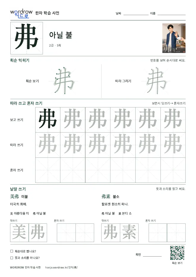 弗 따라쓰기 학습지 A4 미리보기