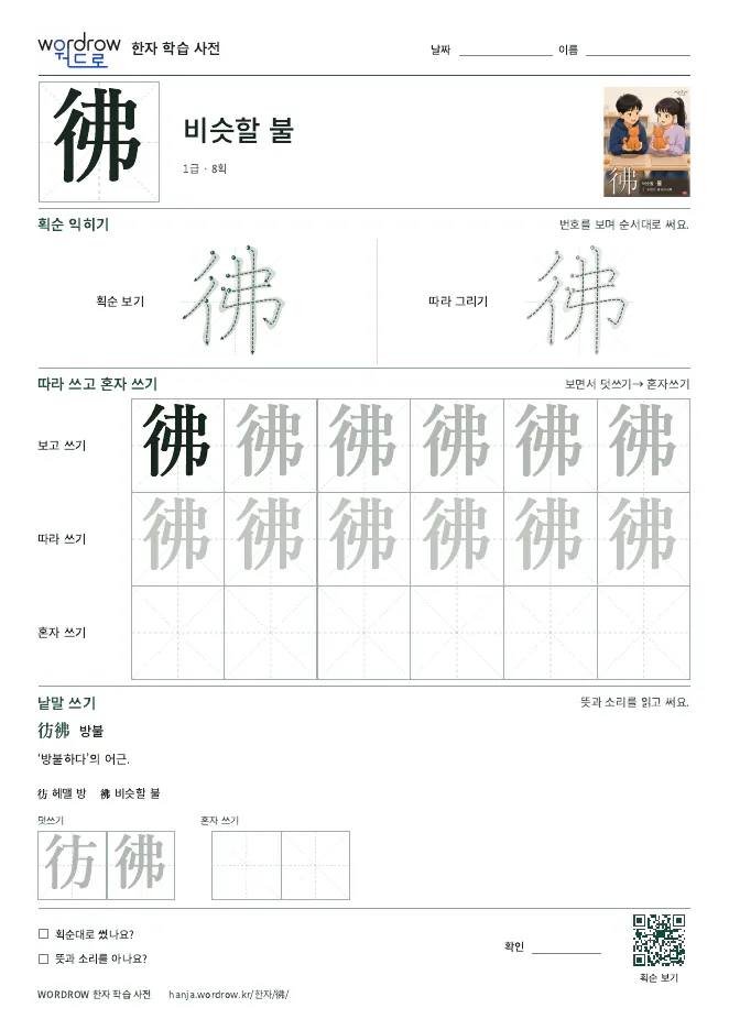 彿 따라쓰기 학습지 A4 미리보기