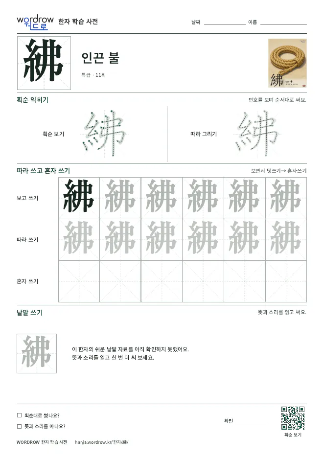 紼 따라쓰기 학습지 A4 미리보기